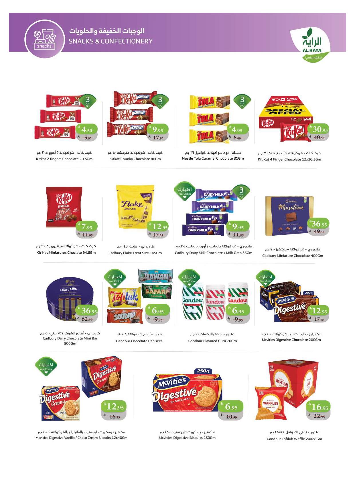 alraya offers from 19nov to 1nov 2025 عروض الراية من 19 نوفمبر حتى 1 نوفمبر 2025 صفحة رقم 13